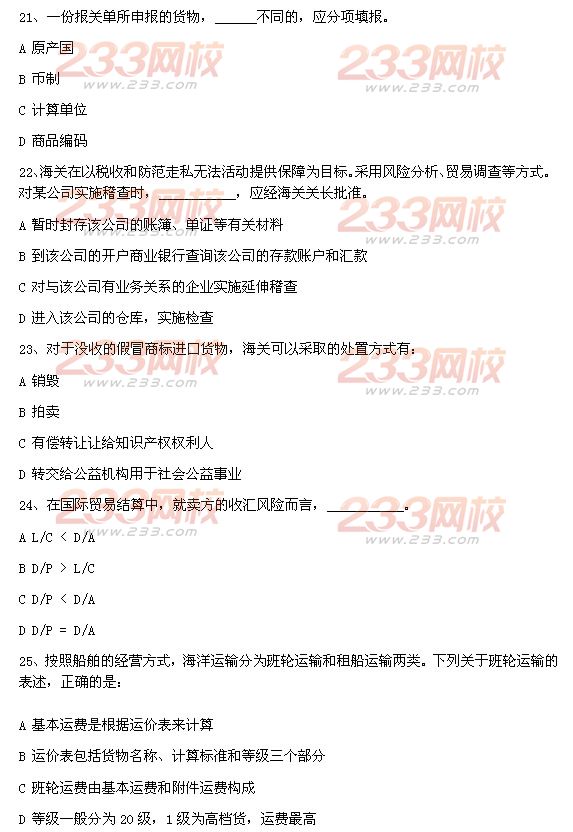 报关员考试试题及答案