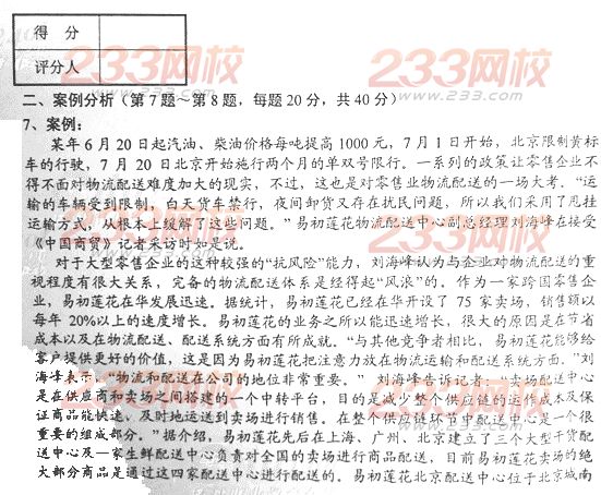 物流师考试试题