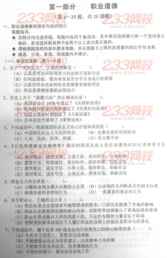 物流师考试试题