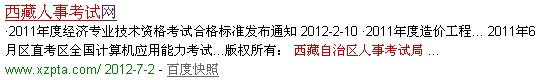 西藏人事考试局:西藏考试网是虚假网站
