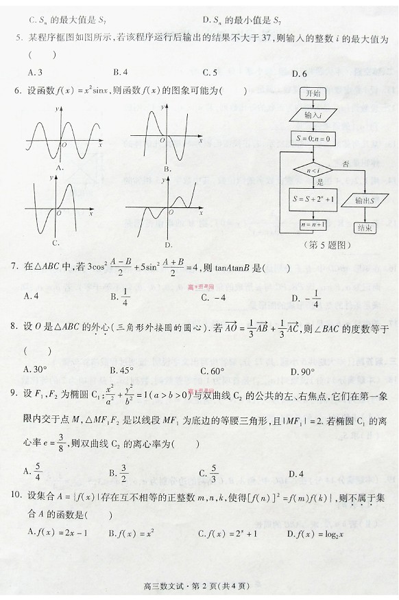 2014杭州二模数学题及答案