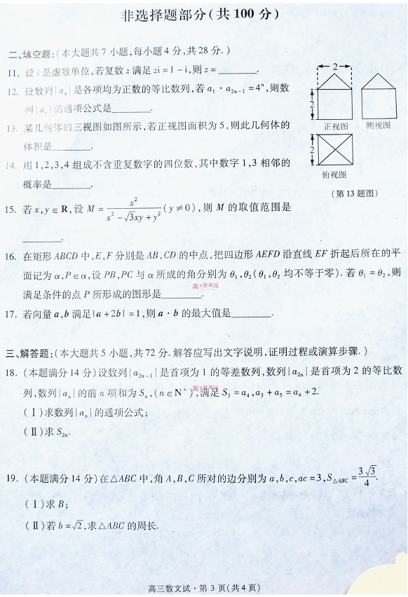 2014杭州二模数学试题及答案
