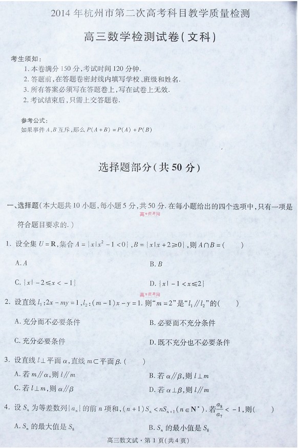 2014杭州二模数学题及答案