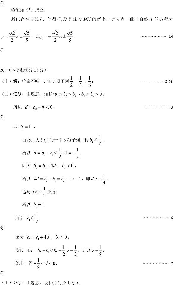 2014西城一模数学试题及答案
