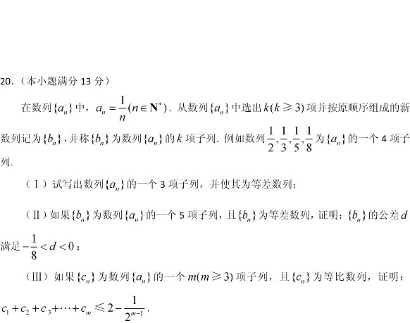 2014西城一模数学试题及答案
