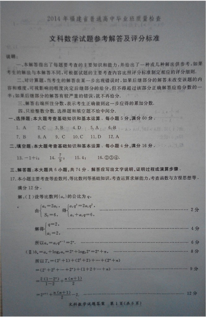 2014福建省质检数学试题及答案