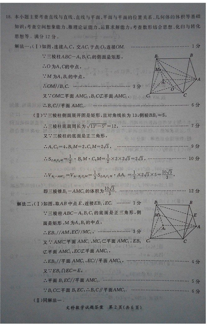2014福建省质检数学试题及答案