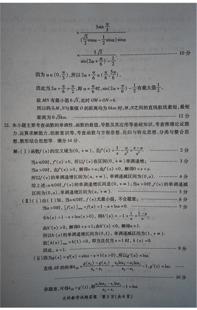 2014福建省质检数学试题及答案