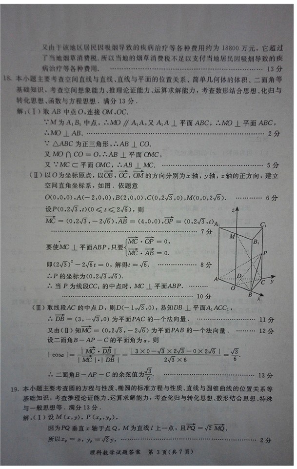 2014福建省质检数学试题及答案