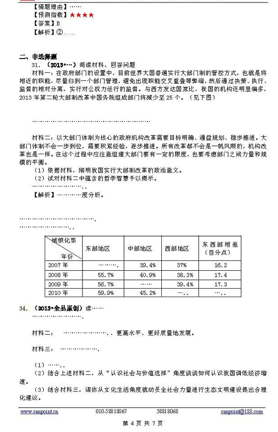 2013高考政治猜题最有可能考的50题