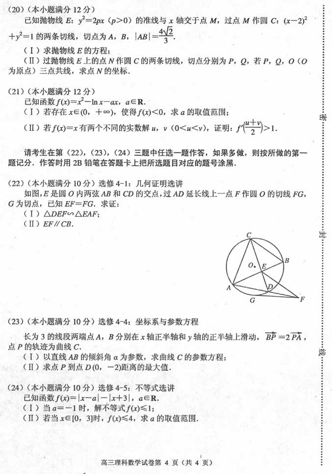 2014唐山二模数学试题及答案