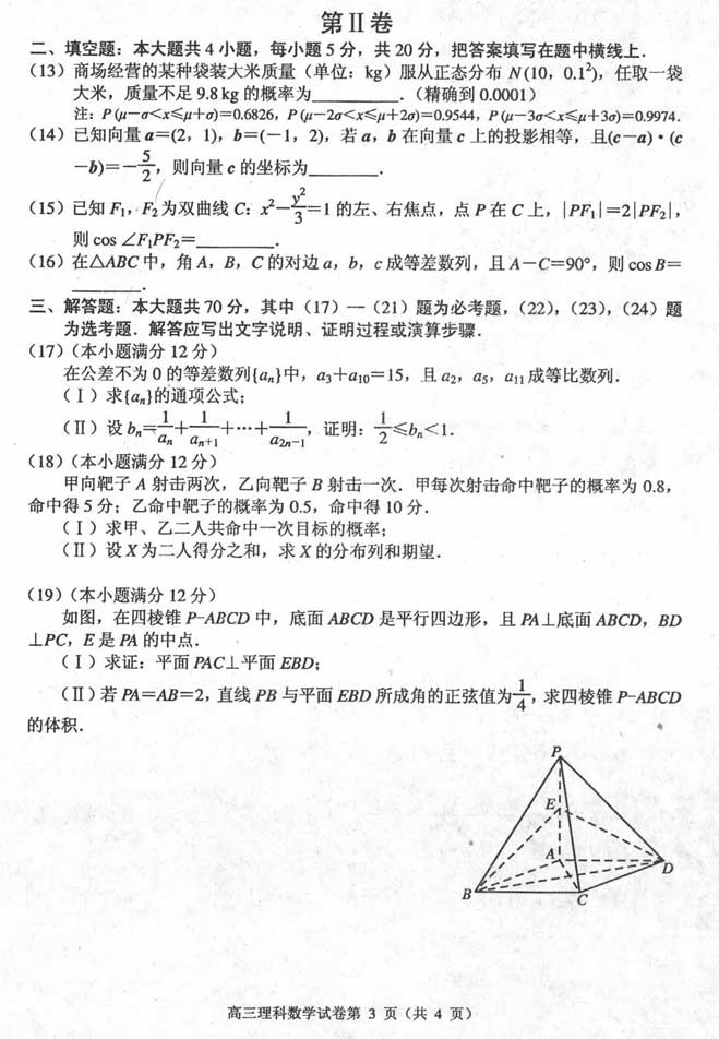 2014唐山二模数学试题及答案