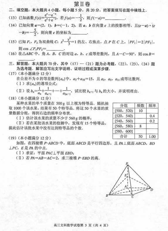 2014唐山二模数学试题及答案