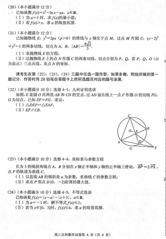2014唐山二模数学试题及答案