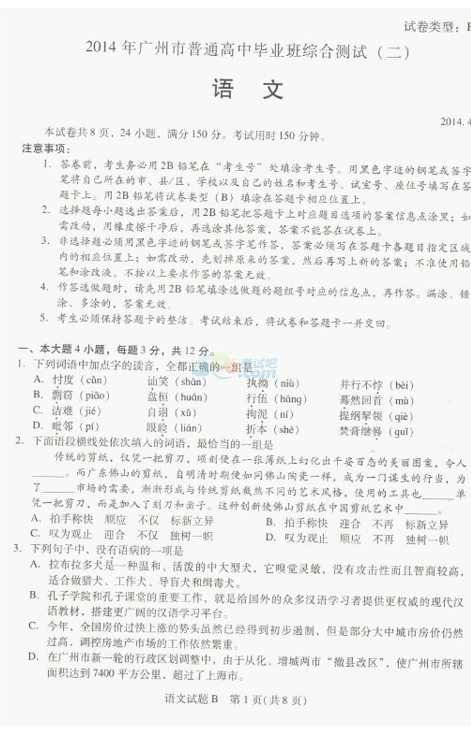 2014广州高考二模《语文》试题及答案