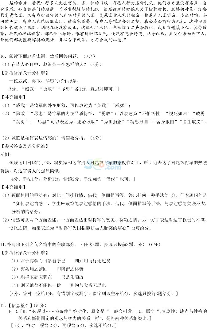 2014广州高考二模《语文》试题及答案