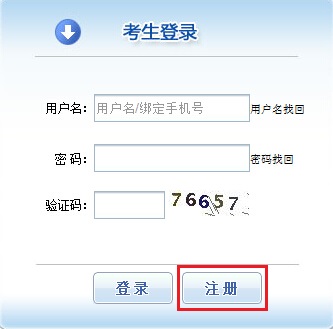 报名登录页面