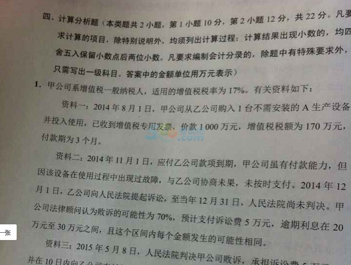 2015中级会计职称《会计实务》真题（图片版）