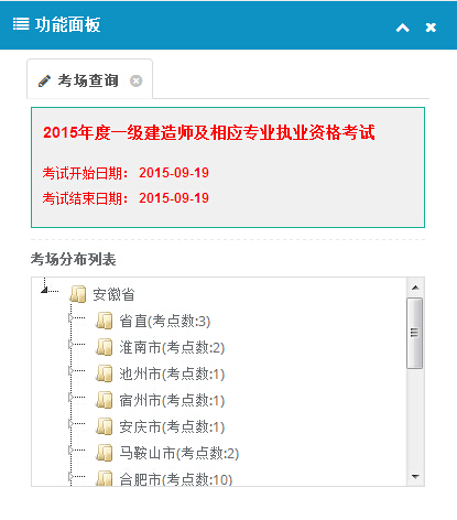 2015年安徽一级建造师考点分布地图