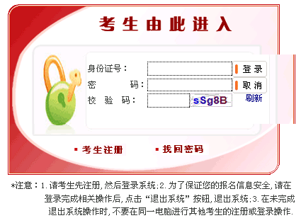 2017年国家公务员考试报名入口?点击进入