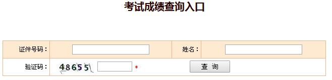 2016年湖北造价工程师成绩查询入口：中国人事考试网