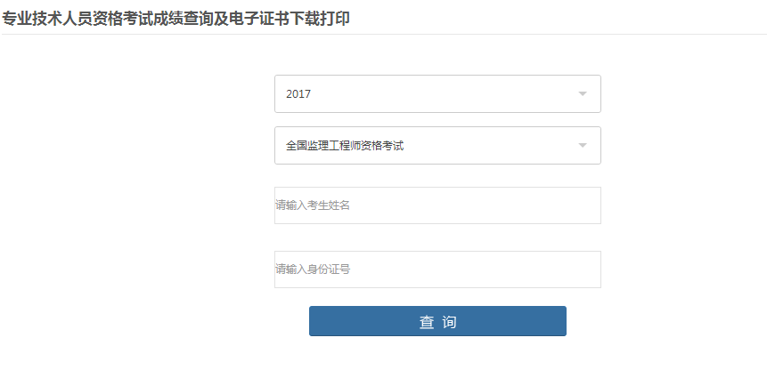 浙江2017年监理工程师考试电子合格证书下载打印通知