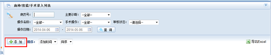 湖南省卫生科教信息服务平台轮转系统住院医师规培学员操作说明7