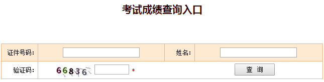 2017年一级建造师成绩查询入口开通