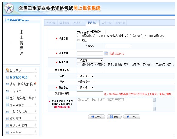 中国卫生人才网2019年卫生资格考试报名操作