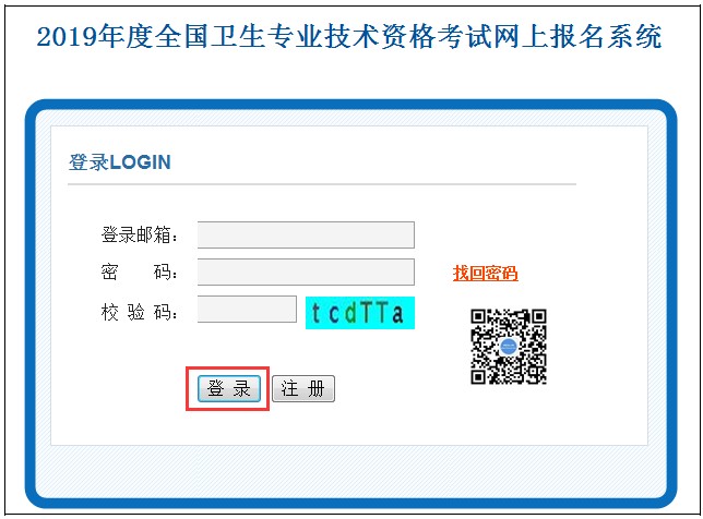 2019年卫生资格考试报名入口