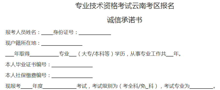 承诺书