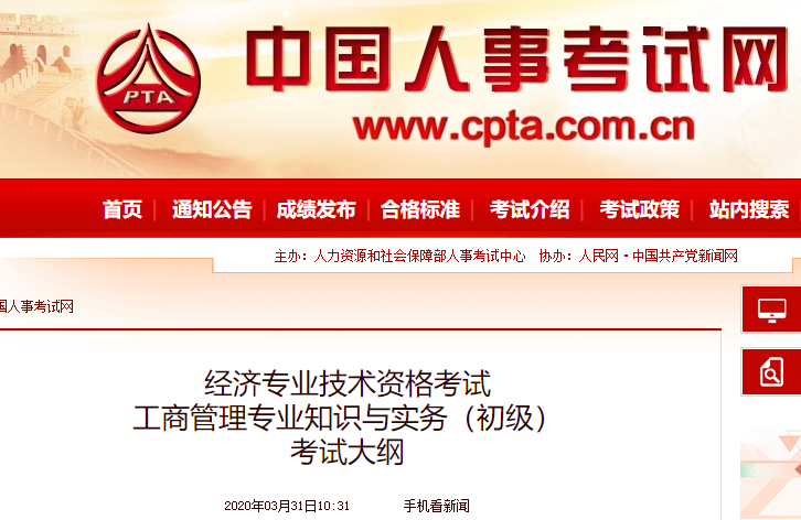2020年初级经济师《工商管理》考试大纲发布
