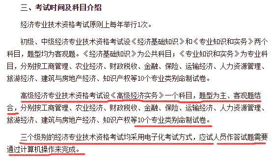 2020年高级经济师题型的主、客观题题型结合到底是什么意思?