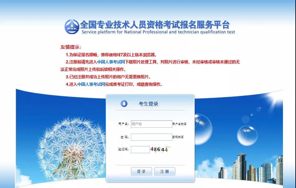 北京疫情反弹，2020年初级经济师报考时间会推迟？