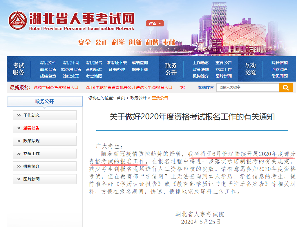 高级经济师报名时间2020内蒙古