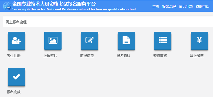 2020年高级经济师报名入口官网改版升级