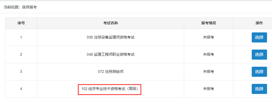 高级经济师2020年全国统考报名时间江西省即将开始