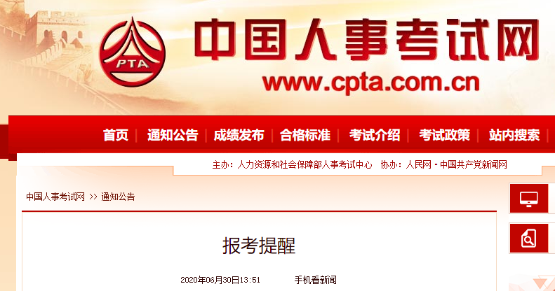 刚刚，中国人事考试网发布2020年经济师报名提醒！