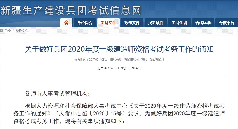 兵团考试网