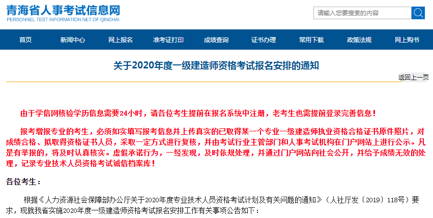 青海考试网