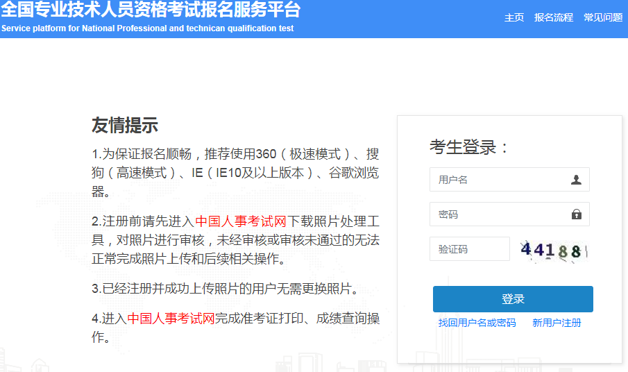 2020年武汉高级经济师报名入口已开通