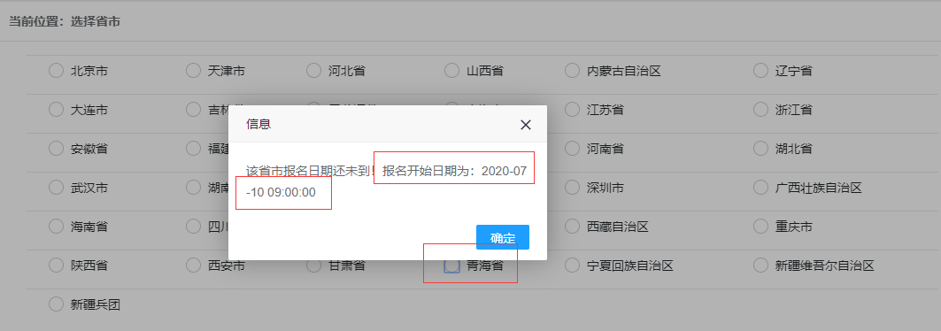 2020年青海高级经济师报考时间7月10日9:00开始