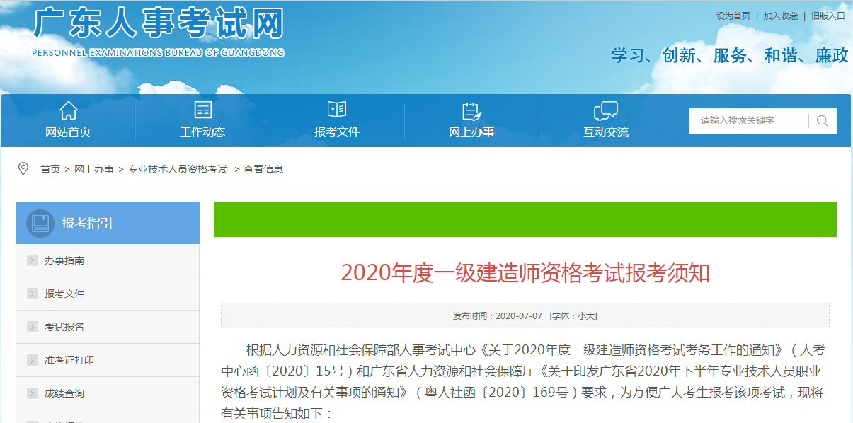 广东人事考试网