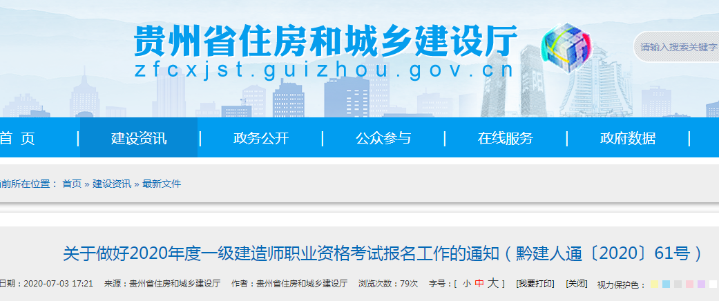 贵州人事考试网1
