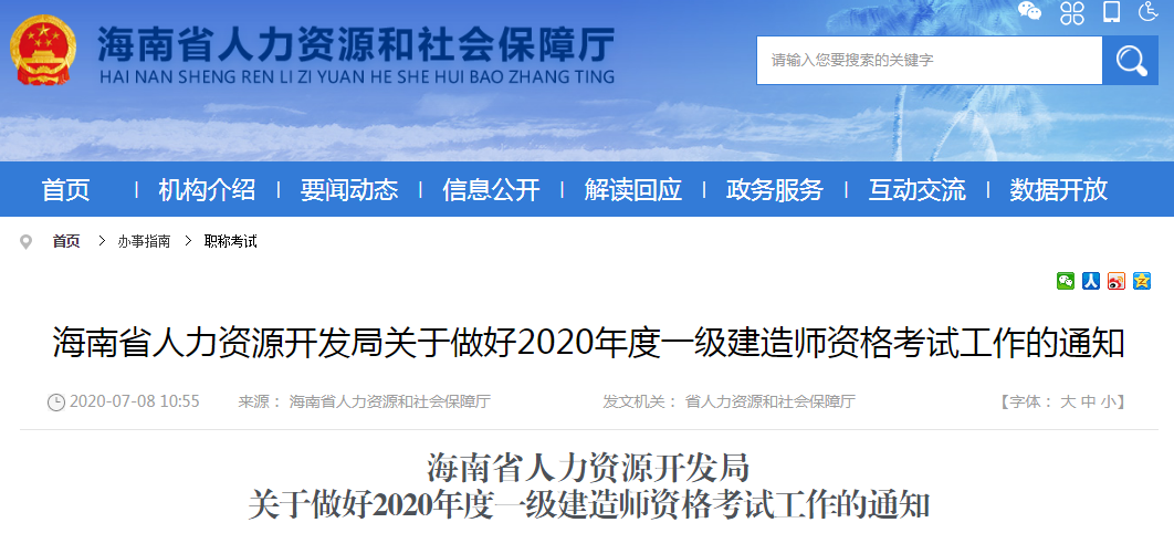 海南考试网