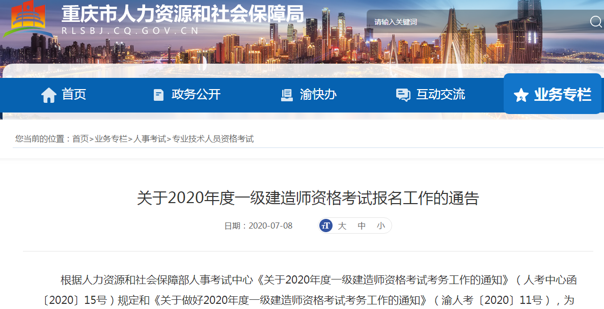 重庆考试网