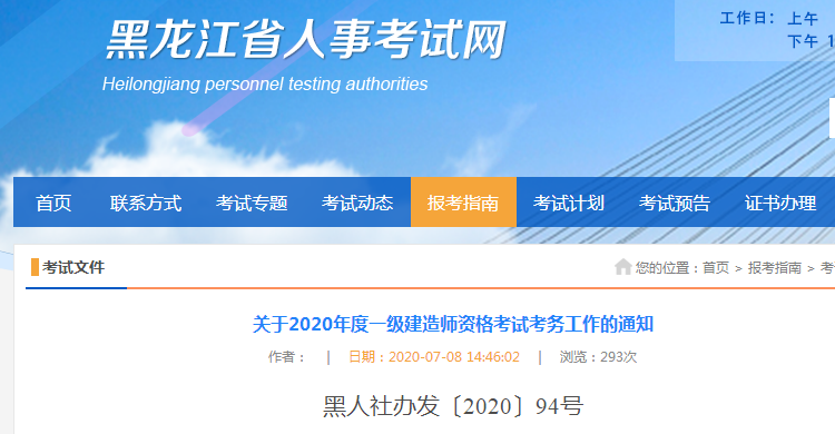 黑龙江考试网