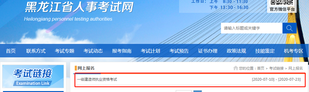 黑龙江人事考试网