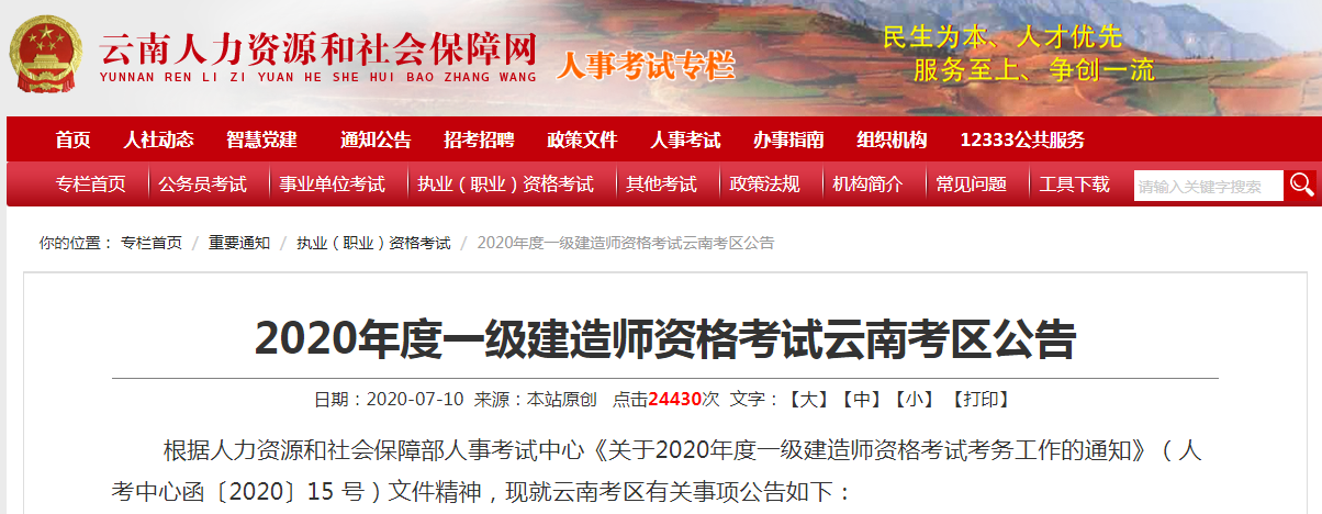 云南人事考试网