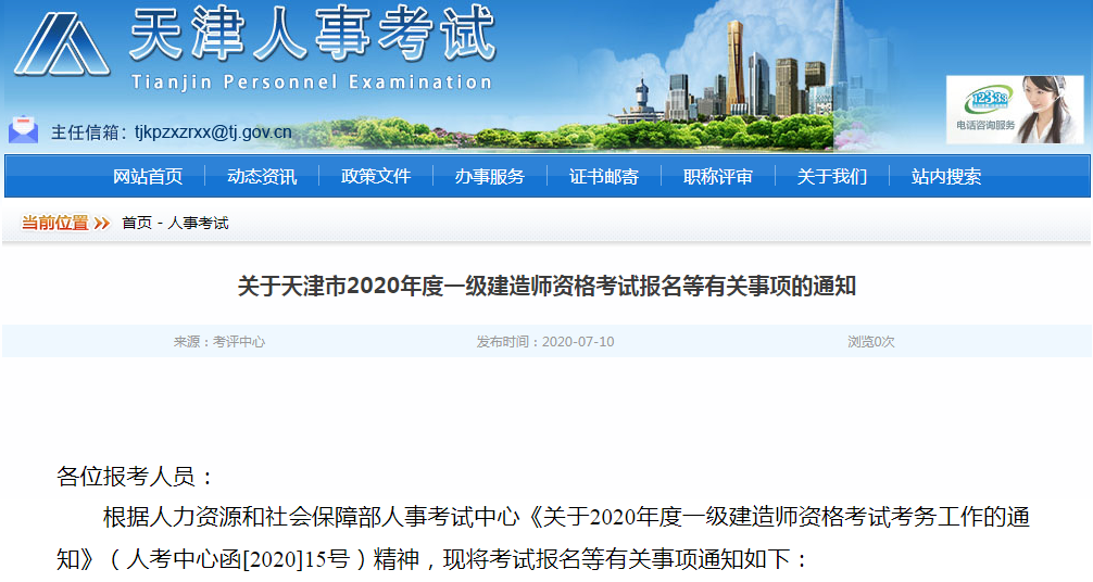 天津人事考试网
